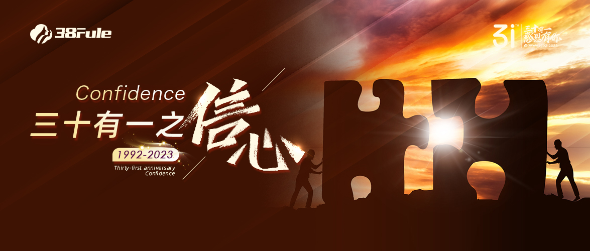 三十有一之信心 | 31載歷經(jīng)風(fēng)雨，三八婦樂千磨萬擊還堅勁